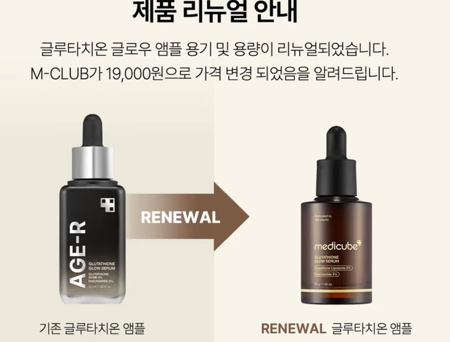medicube AGE-R Glutathione Glow Ser...